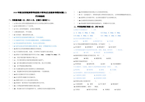 2019中职汽修技能高考模拟试题2