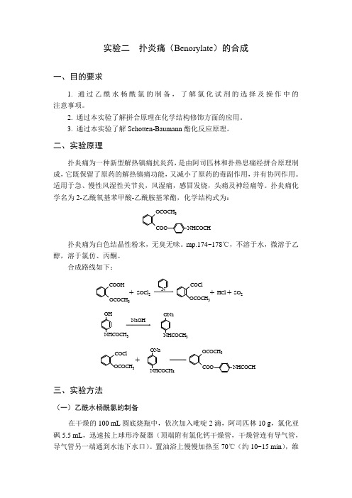 扑炎痛