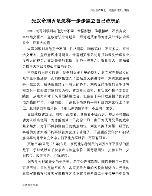 历史趣谈：光武帝刘秀是怎样一步步建立自己政权的