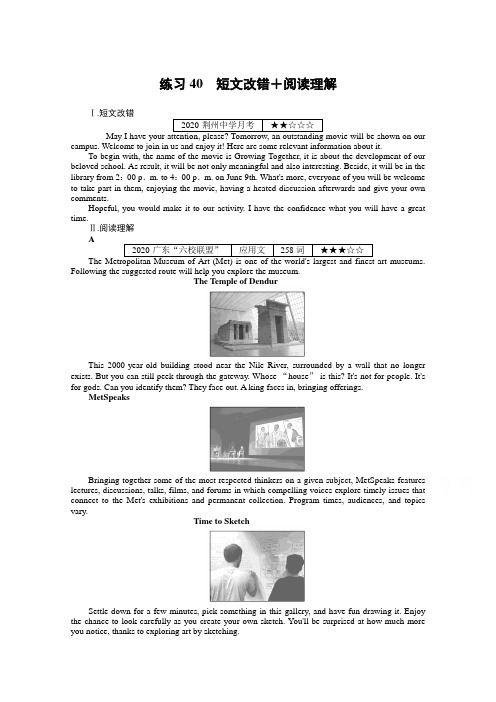 2021高三英语一轮复习每日一练40 短文改错+阅读理解(含解析)
