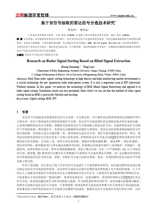 基于盲信号抽取的雷达信号分选技术研究