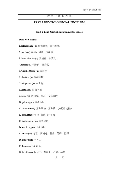 环境专业英语备课笔记