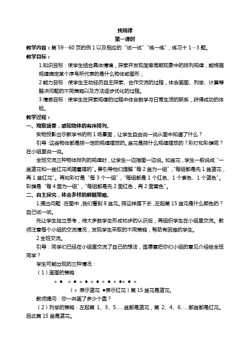 苏教版五年级上册数学教案 找规律 1教学设计