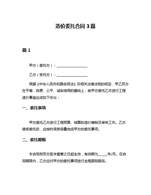 造价委托合同3篇