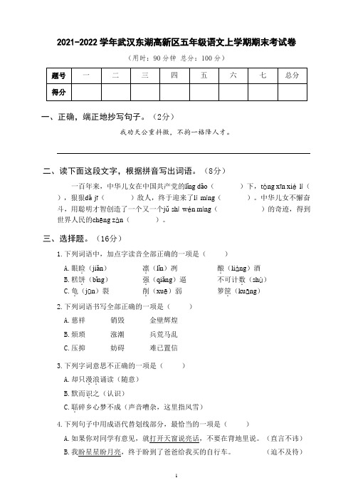 2021-2022学年武汉东湖高新区五年级语文上学期期末考试卷