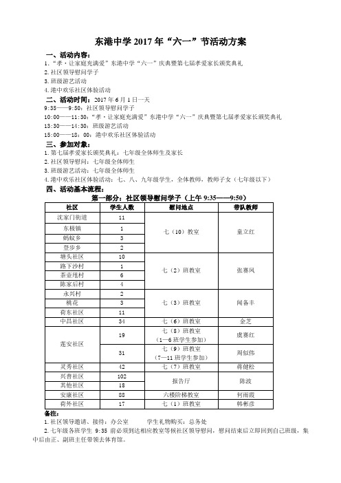 东港中学2017年六一节活动方案