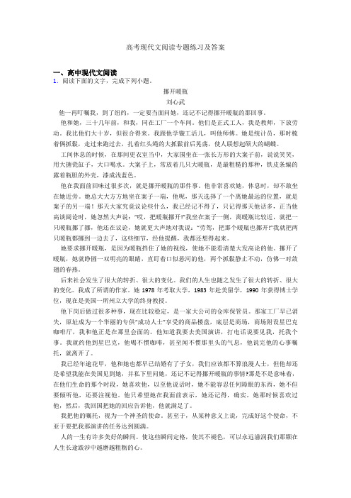 高考现代文阅读专题练习及答案