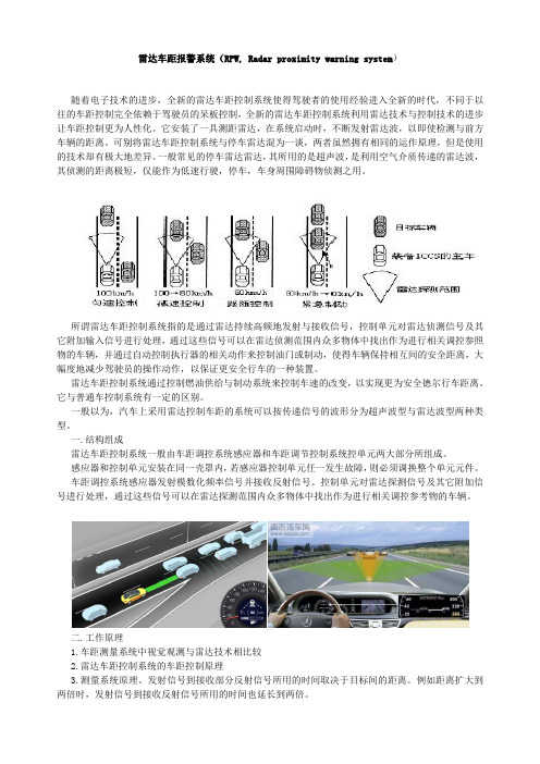 雷达车距报警系统