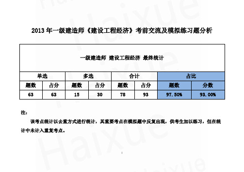 2013年 一级建造师 《建设工程经济》真题