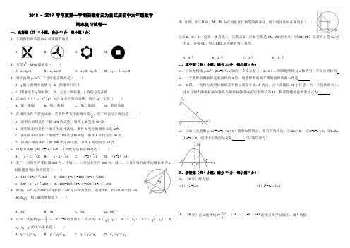 安徽省无为县红庙初中2018 - 2019 学年度第一学期九年级数学期末复习试卷一