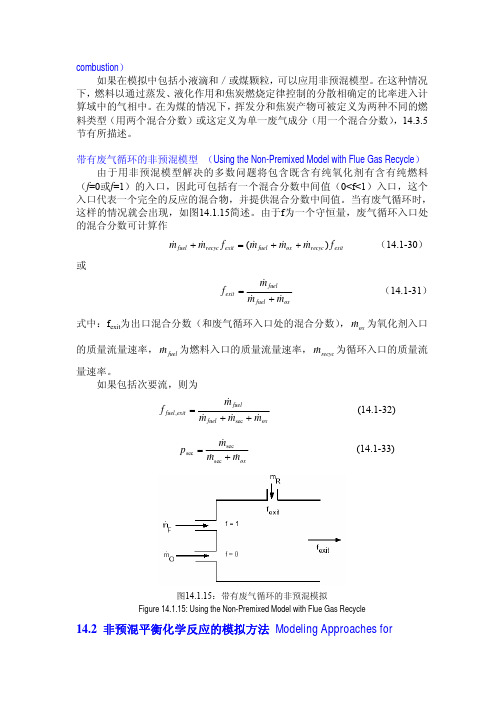 FLUENT中文全教程_部分17