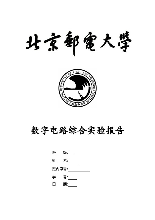 双色点阵显示控制器 北京邮电大学数字电路综合实验报告