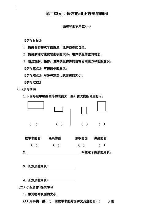 小学三年级数学教案-2020年西师版小学三年级数学下册第二单元导学案下载