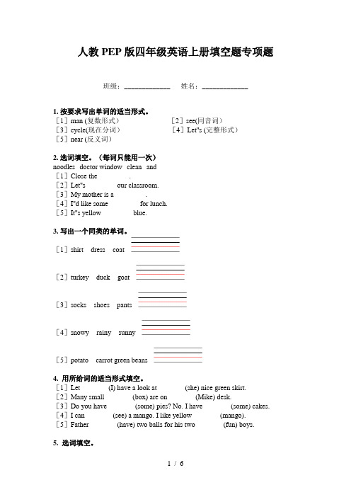 人教PEP版四年级英语上册填空题专项题