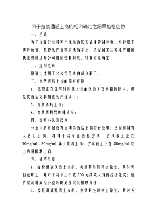 关于严禁酒后上岗的相关规定