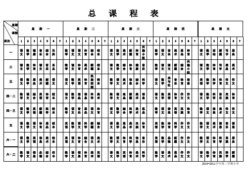 总课程表2011