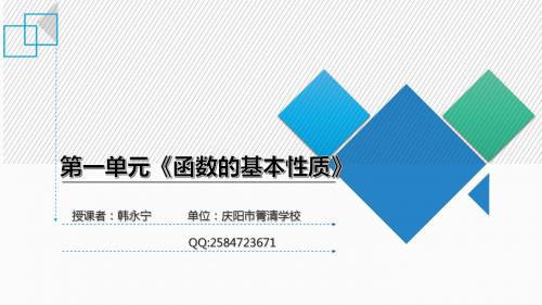 全国信息化比赛说课《函数的基本性质》精品说课稿