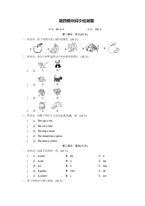 2021-2022学年外研版(三起)三年级英语上册第四模块同步检测题(含答案)