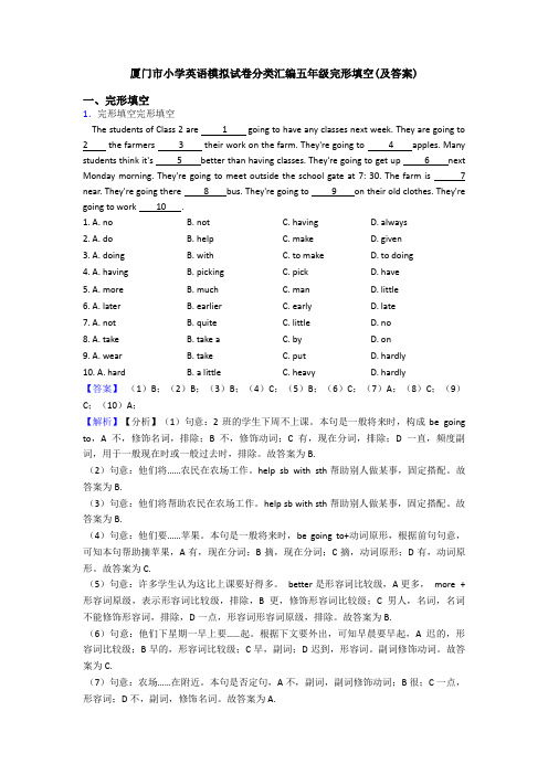 厦门市小学英语模拟试卷分类汇编五年级完形填空(及答案)