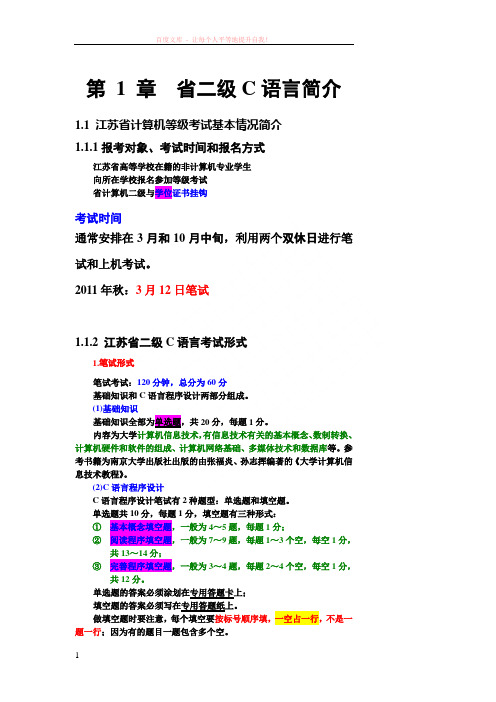 江苏省计算机等级考试二级c语言简介