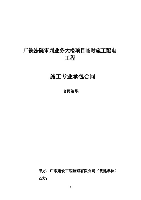 广铁法院审判业务大楼项目临时施工配电工程