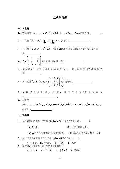 二次型练习题