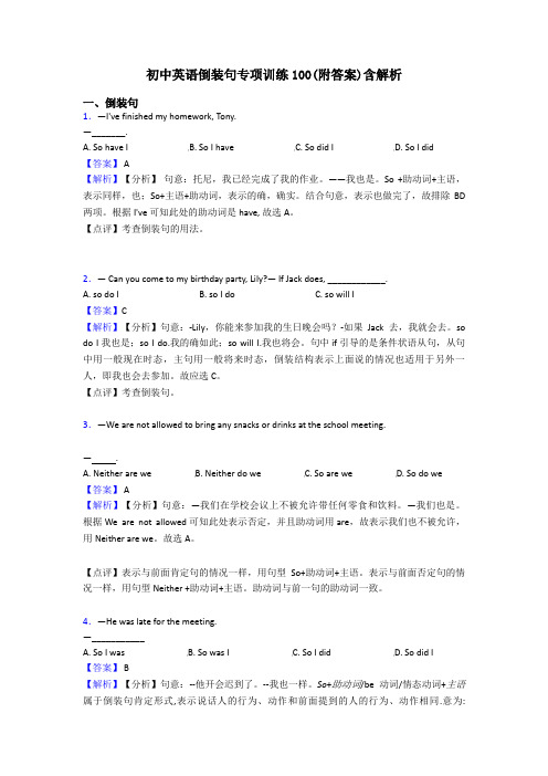 初中英语倒装句专项训练100(附答案)含解析