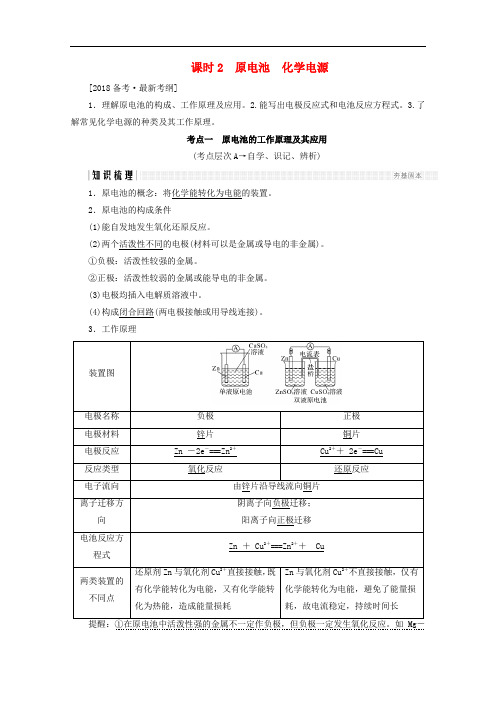 高考化学总复习 第六章 化学反应与能量变化(课时2)原电池 化学电源练习 新人教版