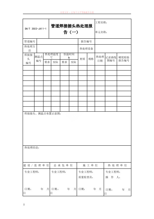 热处理及硬度检查记录