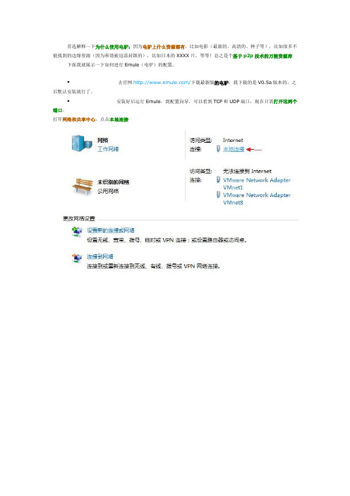 Emule【电驴】配置图文教程