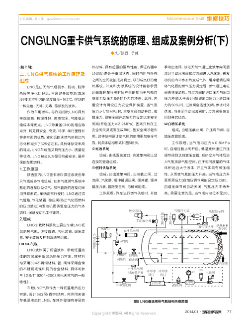 CNG＼LNG重卡供气系统的原理、组成及案例分析(下)