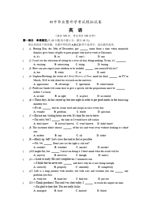 牛津译林版初三中考英语模拟测试卷(含答案)