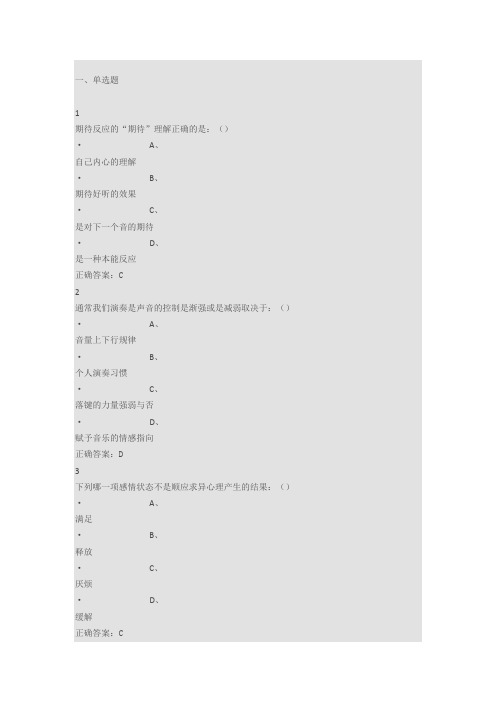 周海宏音乐鉴赏期末考试答案1