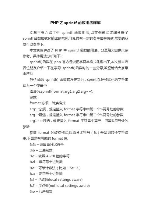 PHP之sprintf函数用法详解