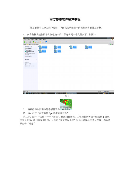 静态软件使用教程