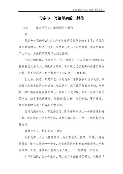 母亲节:写给母亲的一封信