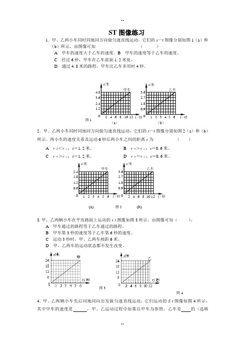 ST图像练习题