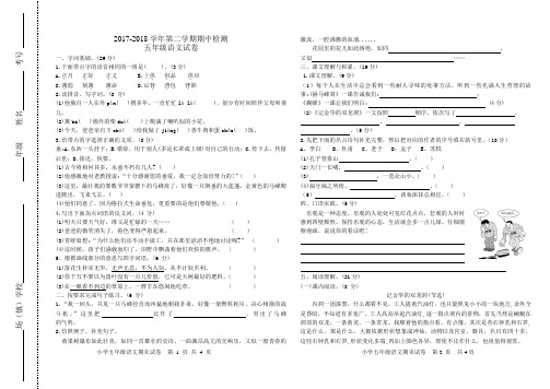 2017-2018第二学期五年级语文期中测试卷