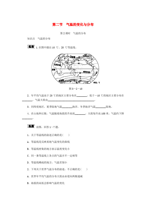 七年级地理上册 3.2气温的变化与分布(第2课时)作业 (新版)新人教版