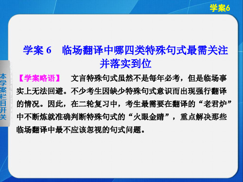 高考语文专题复习课件第二章文言文阅读 学案6