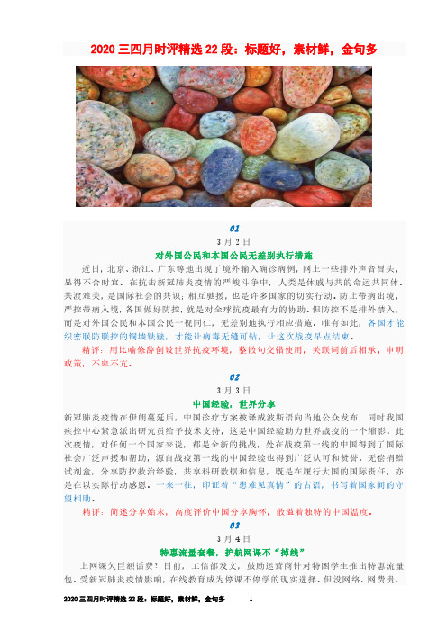 2020三四月时评精选22段:标题好,素材鲜,金句多【刘希国】