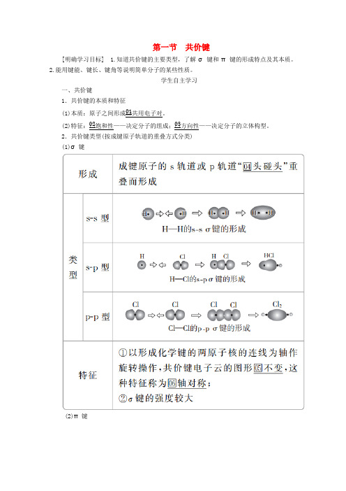 2020高中化学第二章分子结构与性质第一节共价键教案新人教版选修3