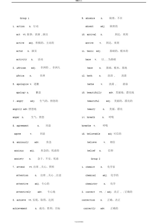 高考英语常用词汇变形(根据3500整理)