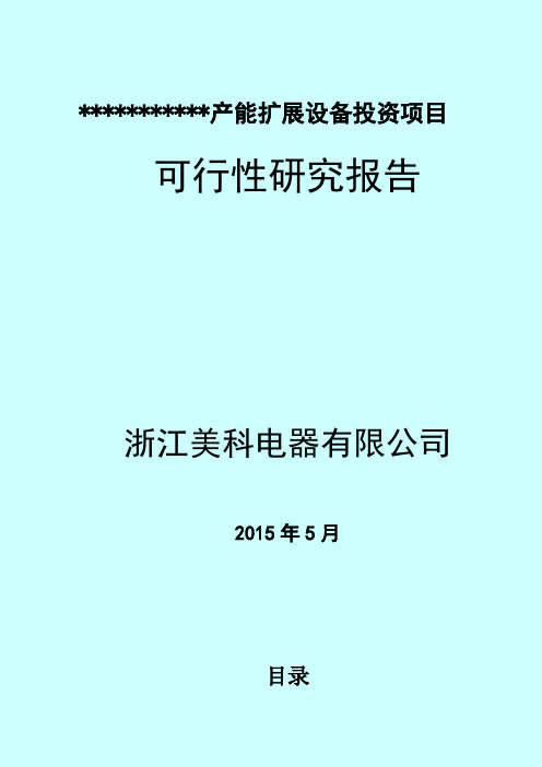 项目可行性报告简化版