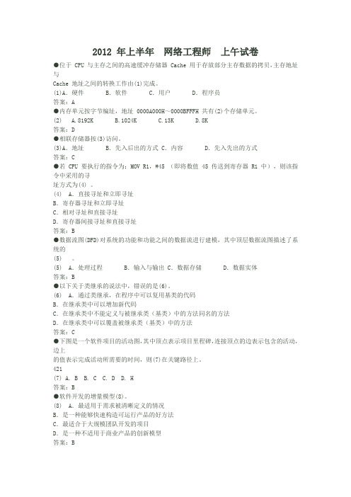 2012 年上半年 网络工程师 试卷