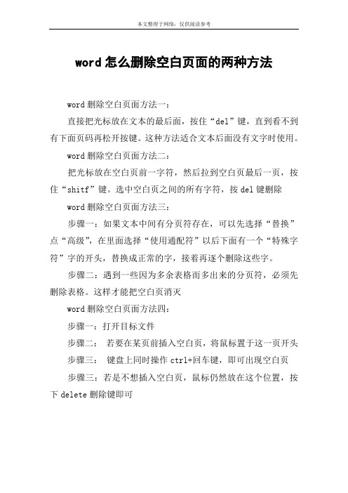 word怎么删除空白页面的两种方法