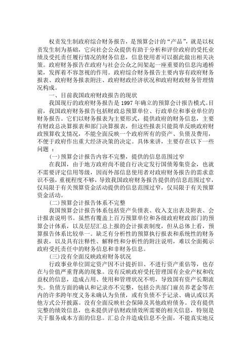 最新关于编制权责发生制政府综合财务报告的思考权责发生制例题