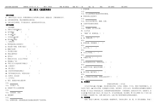 《屈原列传》导学案++2023-2024学年统编版高中语文选择性必修中册