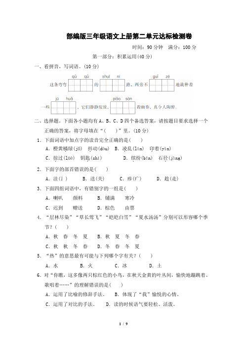 部编版三年级语文上册第二单元 达标测试卷附答案