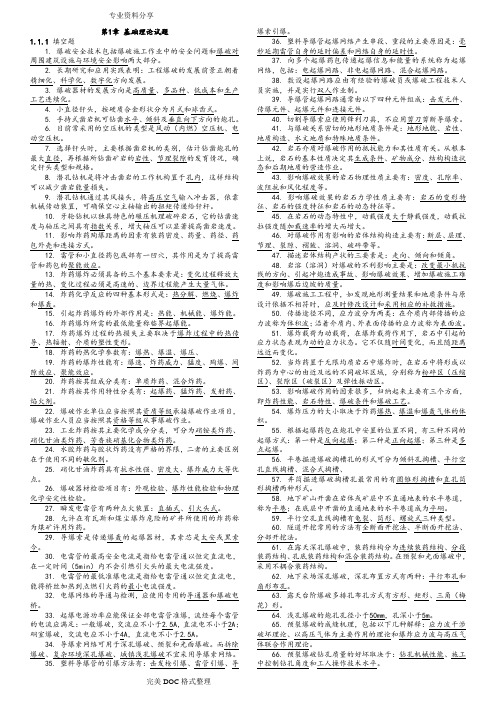 初级爆破工程师考试题